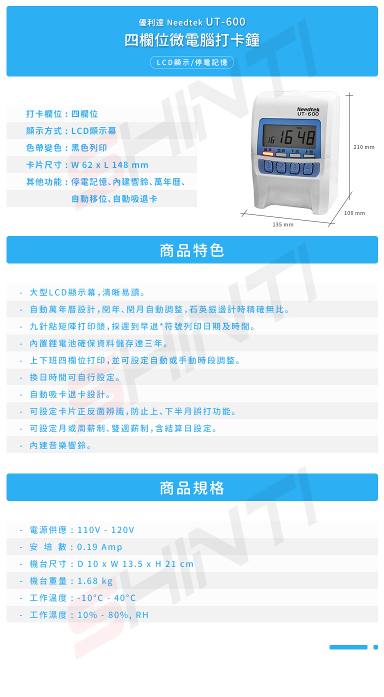 Needtek 優利達 UT-600 四欄位UB小卡打卡鐘